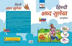 Hindi Shabd Sulekh Books Manufacturer Supplier Wholesale Exporter Importer Buyer Trader Retailer in JAIPUR Rajasthan India